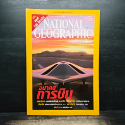 National Geographic ธ.ค.2546
