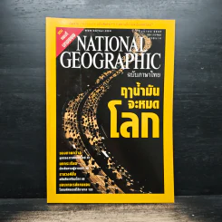 National Geographic มิ.ย.2547