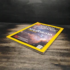 National Geographic ฉบับที่ 76 พ.ย. 2550 รูปที่ 4