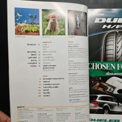 National Geographic ฉบับที่ 77 ธ.ค.2550 สมเด็จพระเจ้าตากสินมหาราช รูปที่ 8