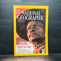 National Geographic ฉบับที่ 77 ธ.ค.2550 สมเด็จพระเจ้าตากสินมหาราช รูปที่ 1
