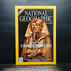 National Geographic ฉบับที่ 110 ก.ย.2553