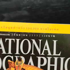 National Geographic ฉบับที่ 110 ก.ย.2553 รูปที่ 6