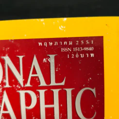 National Geographic ฉบับที่ 82 พ.ค.2551 รูปที่ 6