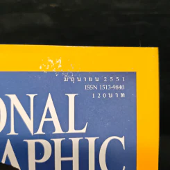 National Geographic ฉบับที่ 83 มิ.ย.2551 รูปที่ 6