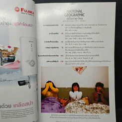 National Geographic ฉบับที่ 91 ก.พ. 2552 รูปที่ 7