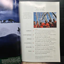 National Geographic ฉบับที่ 80 มี.ค. 2551 รูปที่ 7