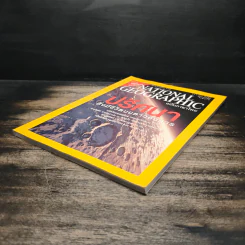 National Geographic ม.ค.2547 ปริศนาสิ่งมีชีวิตบนดาวอังคาร รูปที่ 4