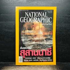 National Geographic ก.พ.2548