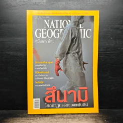 National Geographic มี.ค.2548