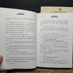 มาลาเค 2 เล่มจบ - โรสลาเรน รูปที่ 7