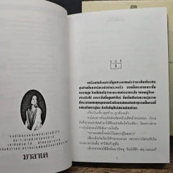 มาลาเค 2 เล่มจบ - โรสลาเรน รูปที่ 6