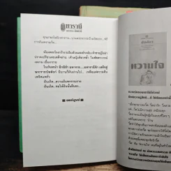มหารานี 2 เล่มจบ - ลักษณวดี รูปที่ 8