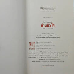ม่านหัวใจ 2 เล่มจบ - โรสลาเรน รูปที่ 6