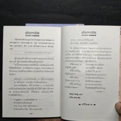 สุริยวรมัน 2 เล่มจบ - ทมยันตี รูปที่ 9