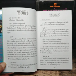 ไวษณวี 2 เล่มจบ - ทมยันตี รูปที่ 8