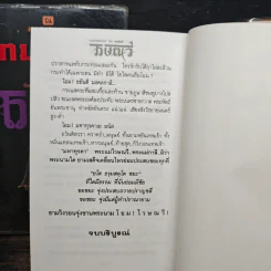 ไวษณวี 2 เล่มจบ - ทมยันตี รูปที่ 9