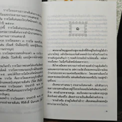 เรือนมยุรา 2 เล่มจบ - แก้วเก้า รูปที่ 7