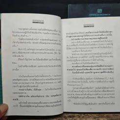 เทพบุตรมาร 2 เล่มจบ - ภูเตศวร รูปที่ 8