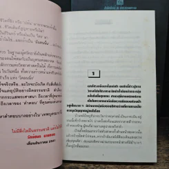เทพบุตรมาร 2 เล่มจบ - ภูเตศวร รูปที่ 7