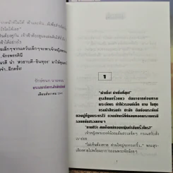 จักรพรรดินี 2 เล่มจบ - ลักษณวดี รูปที่ 7