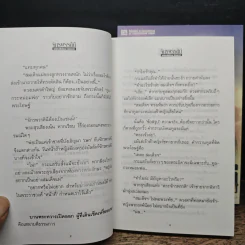 จักรพรรดินี 2 เล่มจบ - ลักษณวดี รูปที่ 8