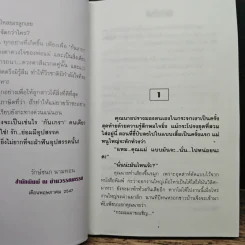 เดชแม่ยาย 2 เล่มจบ - กนกเรขา รูปที่ 7