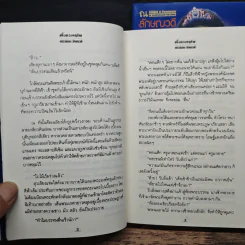 ดั่งดวงหฤทัย 2 เล่มจบ - ลักษณวดี รูปที่ 8