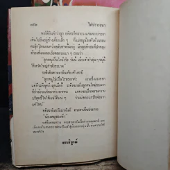 ไฟปรารถนา 2 เล่มจบ - ชูวงศ์ ฉายะจินดา รูปที่ 8