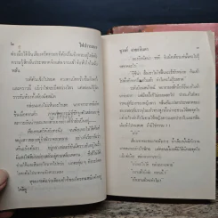 ไฟปรารถนา 2 เล่มจบ - ชูวงศ์ ฉายะจินดา รูปที่ 7