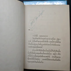 หยดหนึ่งของความรัก 2 เล่มจบ - ชูวงศ์ ฉายะจินดา รูปที่ 7