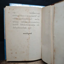 หยดหนึ่งของความรัก 2 เล่มจบ - ชูวงศ์ ฉายะจินดา รูปที่ 9
