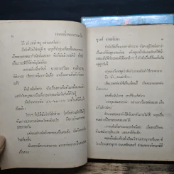 หยดหนึ่งของความรัก 2 เล่มจบ - ชูวงศ์ ฉายะจินดา รูปที่ 8
