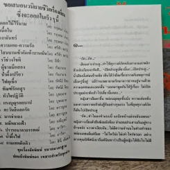 เจ้าสาวข้างถนน 2 เล่มจบ - นันทนา วีระชน รูปที่ 6