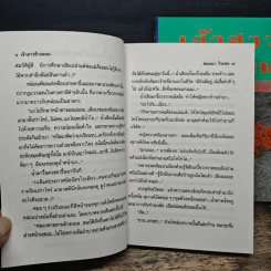 เจ้าสาวข้างถนน 2 เล่มจบ - นันทนา วีระชน รูปที่ 7