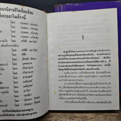 ไฟรัก-ไฟพิศวาส 2 เล่มจบ - มณีบุษย์ รูปที่ 7
