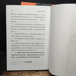 เหลี่ยมวิมาน 2 เล่มจบ - พัดชา รูปที่ 8