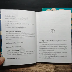 วิวาห์ตกเบิก 2 เล่มจบ - พัดชา รูปที่ 6