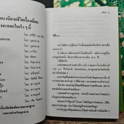 คมกิเลส 2 เล่มจบ - พัดชา รูปที่ 7