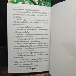 คมกิเลส 2 เล่มจบ - พัดชา รูปที่ 9