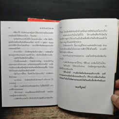 พริกไทยกับใบข้าว 2 เล่มจบ - พัดชา รูปที่ 8