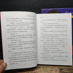 พริกไทยกับใบข้าว 2 เล่มจบ - พัดชา รูปที่ 7