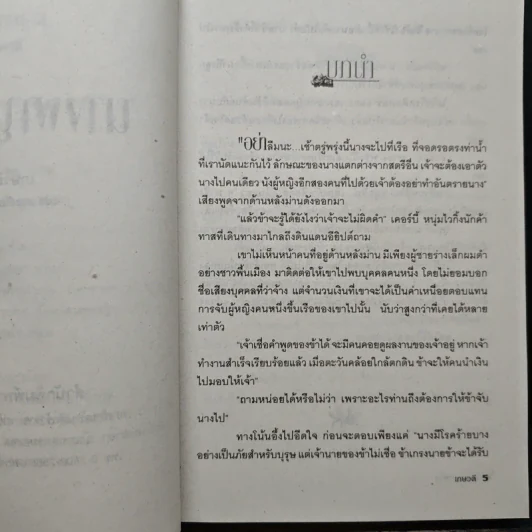 นางพญาทาส - เกษวดี รูปที่ 7