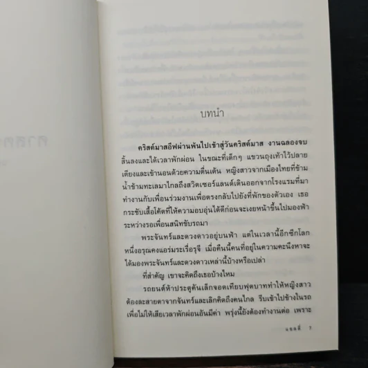 ศาสตราหัวใจ - แอลลี่ รูปที่ 7