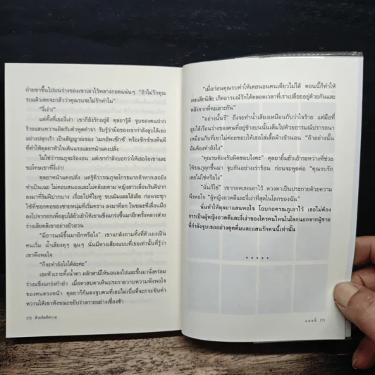ด้วยจิตพิศวาส - แอลลี่ รูปที่ 8