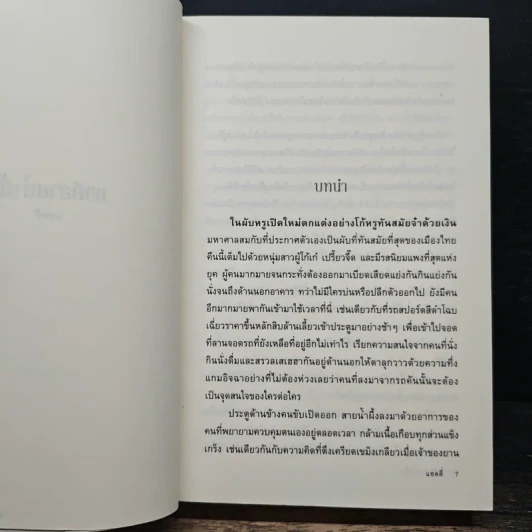 ภาคีสายน้ำผึ้ง - แอลลี่ รูปที่ 7