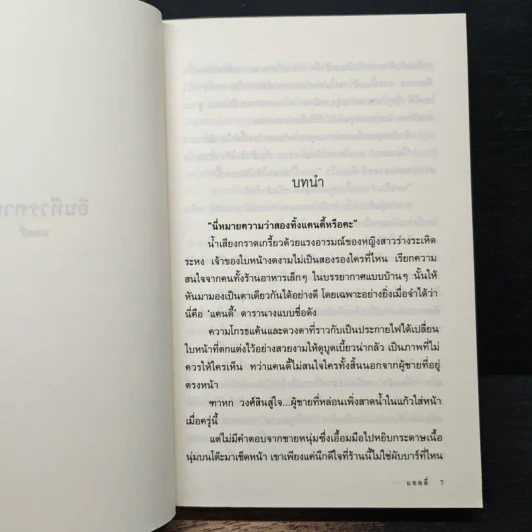 อินทีวรฑาหก - แอลลี่ รูปที่ 7