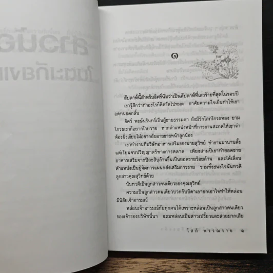 สาวน้อยในตะเกียงแก้ว - โสภี พรรณราย รูปที่ 7