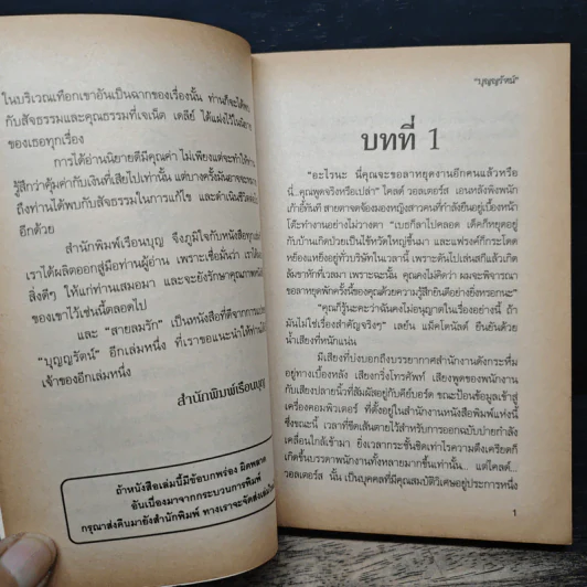 สายลมรัก - Janet Dailey, บุญญรัตน์ รูปที่ 7