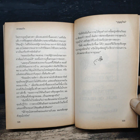 สายลมรัก - Janet Dailey, บุญญรัตน์ รูปที่ 8